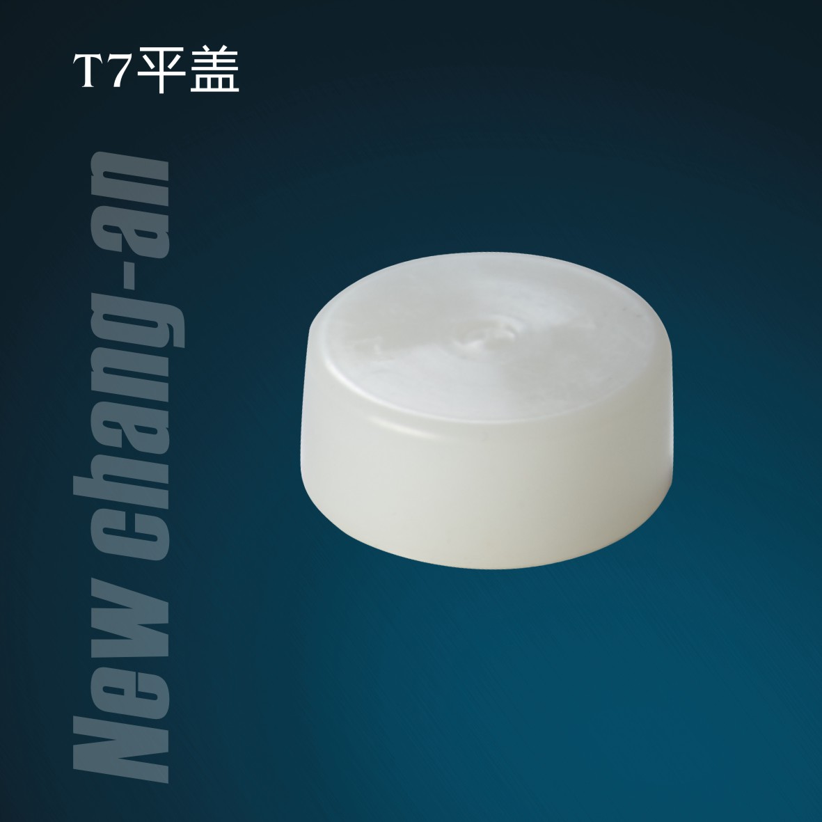 T7盖